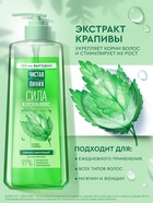 Шампунь для волос Чистая линия «сила и густота» с экстрактом крапивы, 750 мл - Фото 1