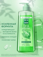 Шампунь для волос Чистая линия «сила и густота» с экстрактом крапивы, 750 мл - Фото 3