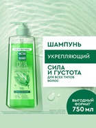 Шампунь для волос Чистая линия «сила и густота» с экстрактом крапивы, 750 мл - Фото 5