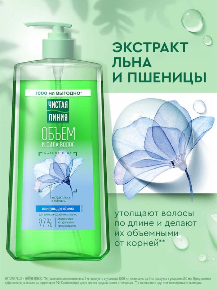 Шампунь для волос Чистая линия «объем и сила» экстракт льна и пшеницы, 1000 мл - Фото 1