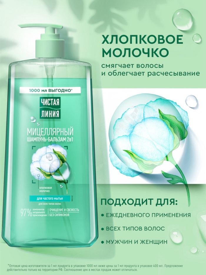 Шампунь-бальзам мицеллярный «Чистая линия» для частого мытья, 1000 мл - Фото 1