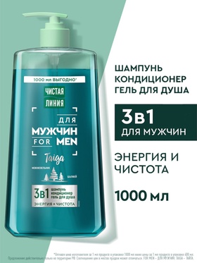 Шампунь-кондиционер-гель для душа мужской "Чистая линия", 1000 мл 10894669