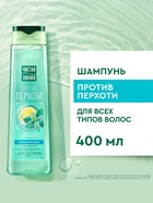 Шампунь для волос "Чистая линия" против перхоти, 400 мл 10894673 - фото 14662230