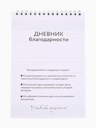 Дневник благодарности А5, 30 л "Ты можешь всё" 10877126 - фото 16595485