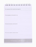 Планер благодарности А5, 30 л «Ты можешь всё» - фото 60058209