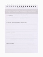 Дневник благодарности А5, 30 л "Благодарю" 10877127 - фото 16595493