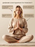 Дневник благодарности А5, 30 л «Розовый» - Фото 3