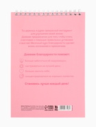 Дневник благодарности А5, 30 л «Розовый» 10877128