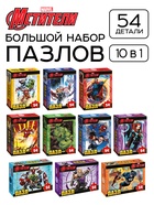 Большой набор пазлов для мальчиков "Мстители", 10 в 1 - фото 808964669