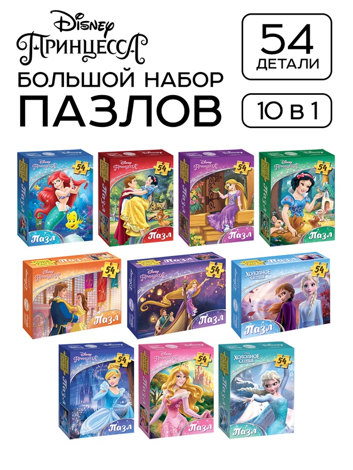 Большой набор пазлов для девочек