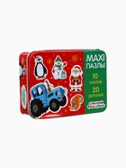 УЦЕНКА Макси-пазлы в металлической коробке «Синий трактор», Новый год, 20 деталей, 10 пазлов - Фото 2