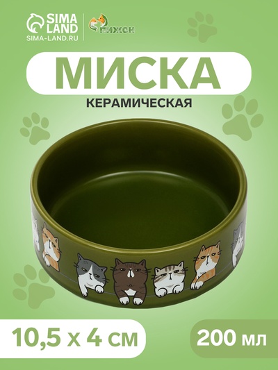 Миска керамическая "Парные коты" 200 мл - 10,5 х 10,5 х 4 см , зелёная
