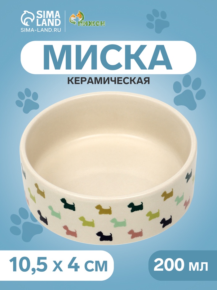 Миска керамическая «Цветные собачки» 200 мл - 10.5×10.5×4 см, бежевая - Фото 1