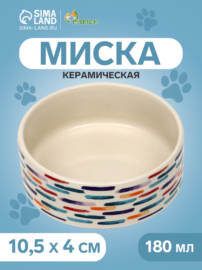Миска керамическая «Акриловые полоски» 180 мл - 10.5×10.5×4 см, бежевая - Фото 1
