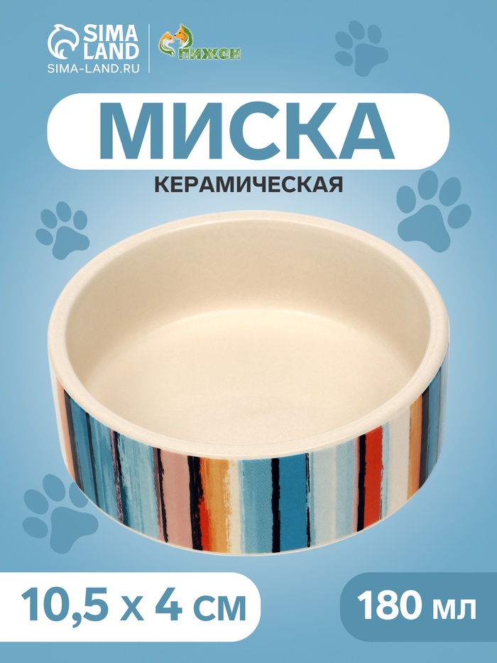 Миска керамическая «Масляные полоски» 180 мл - 10.5×10.5×4 см, бежевая - Фото 1