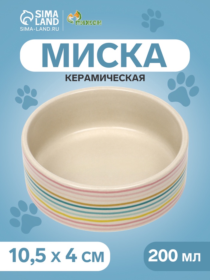 Миска керамическая «Полоски» 200 мл - 10.5×10.5×4 см, белая - Фото 1