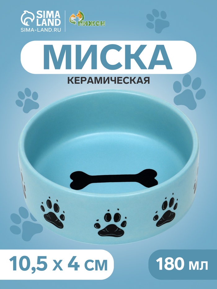 Миска «Лапки», 180 мл, 10.5×10.5×4 см, матовая, керамика, голубая - Фото 1