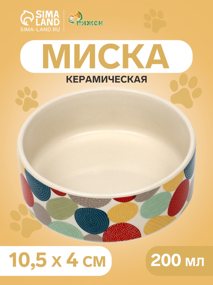 Миска «Цветной горошек», 200 мл, 10.5×10.5×4 см, керамика, бежевая, разноцветная