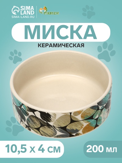 Миска «Горошек», 200 мл, 10.5×10.5×4 см, керамическая, бежевая