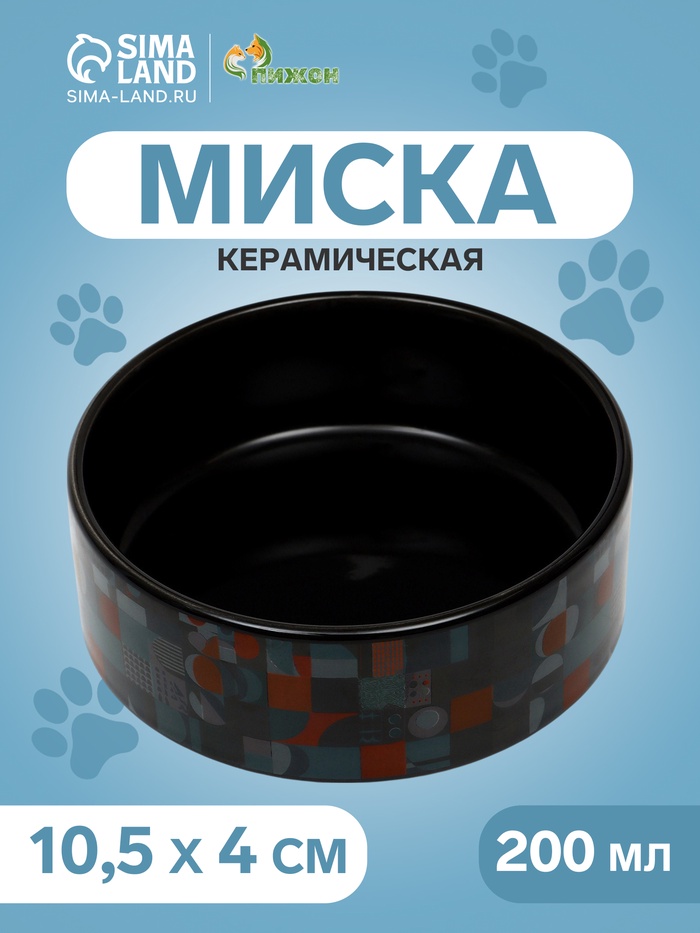 Миска керамическая «Разноцветный горошек» 200 мл - 10.5×10.5×4 см, чёрная - Фото 1
