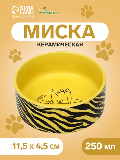 Миска «Дерзкий кот», 250 мл, 11.5×11.5×4.5 см, керамика, жёлтая, чёрная