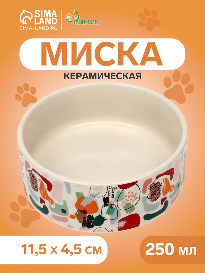 Миска керамическая «Цветные пятнышки» 250 мл - 11.5×11.5×4.5 см, бежевая - Фото 1