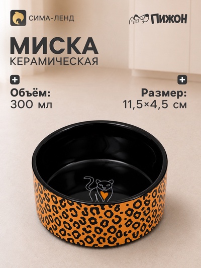 Миска «Леопард», 300 мл, 11.5×11.5×4.5 см, керамика, чёрная
