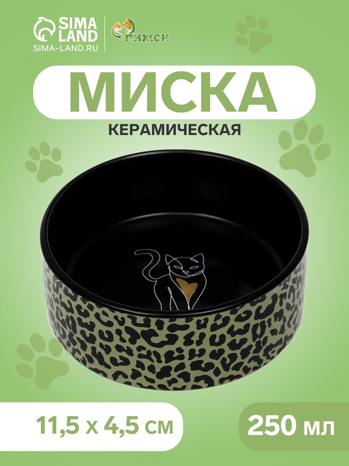 Миска «Леопард», 250 мл, 11.5×11.5×4.5 см, керамика, чёрная