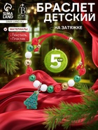 Браслет детский Выбражулька «Ёлочка» на затяжке, бусины, d=5 см. разноцветный - Фото 6