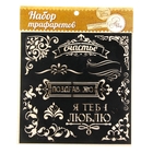 Трафарет для творчества "Поздравляю" - Фото 4