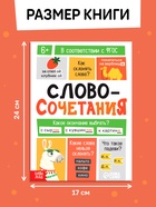 Тренажёр "Словосочетания. Падежи", 44 страницы. 10663915 - фото 5128482