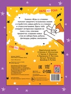 Книга "Игры со словами", 36 страниц. 10663917 - фото 5128495