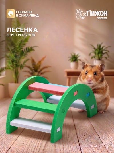 Лесенка для грызунов, с цветными ступеньками, зелёная