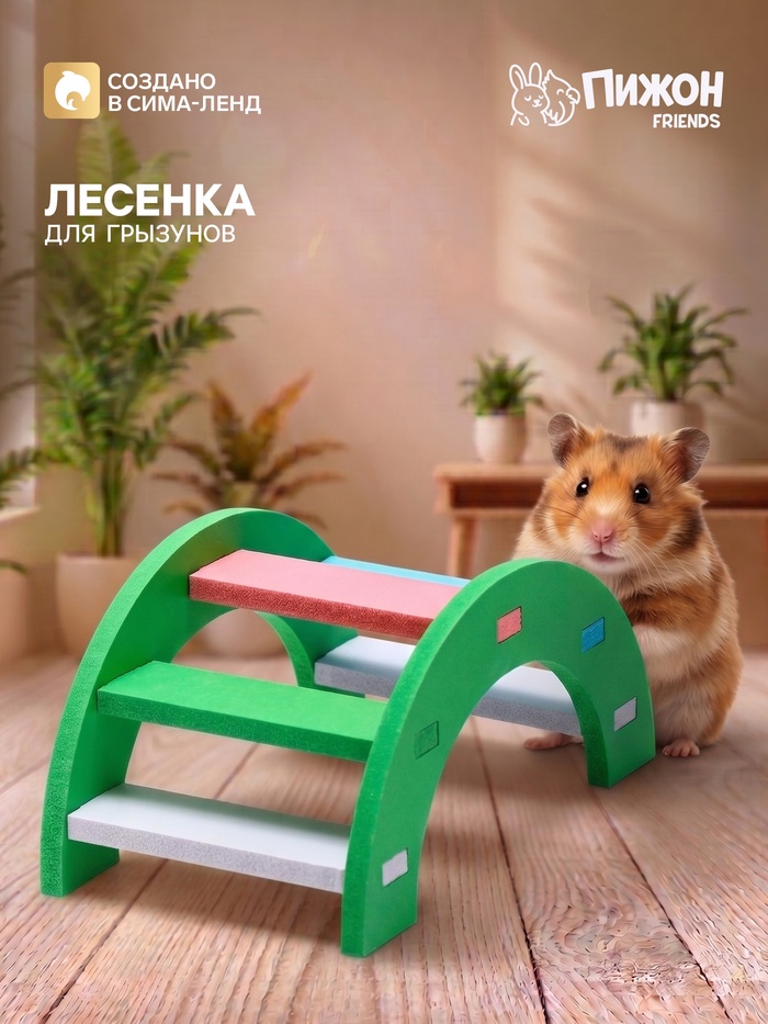 Лесенка для грызунов, с цветными ступеньками, зелёная - Фото 1