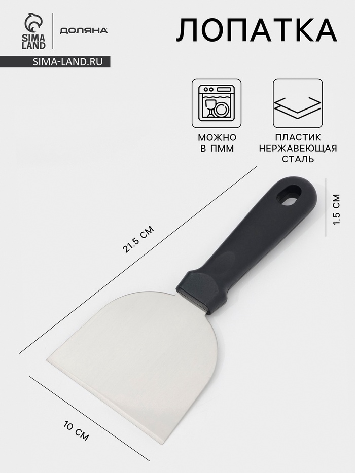Лопатка - скребок кондитерская Доляна, 21.5×10 см, нержавеющая сталь, чёрная - Фото 1