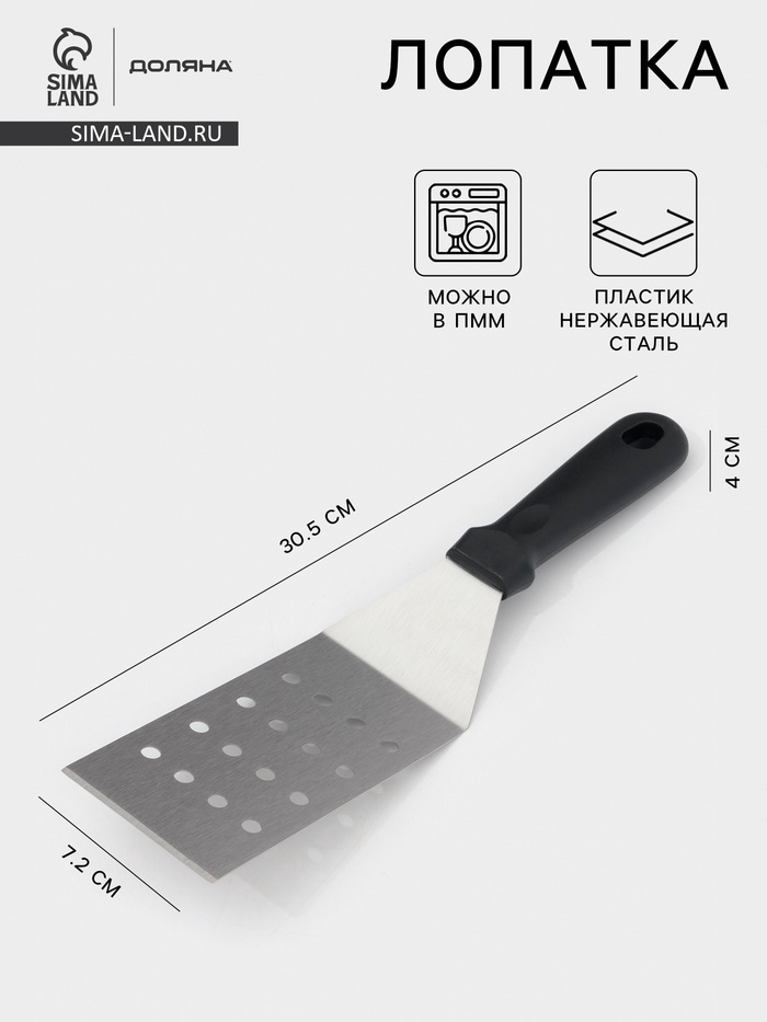 Лопатка перфорированная Доляна, 30.5×7.2 см, нержавеющая сталь, чёрная - Фото 1