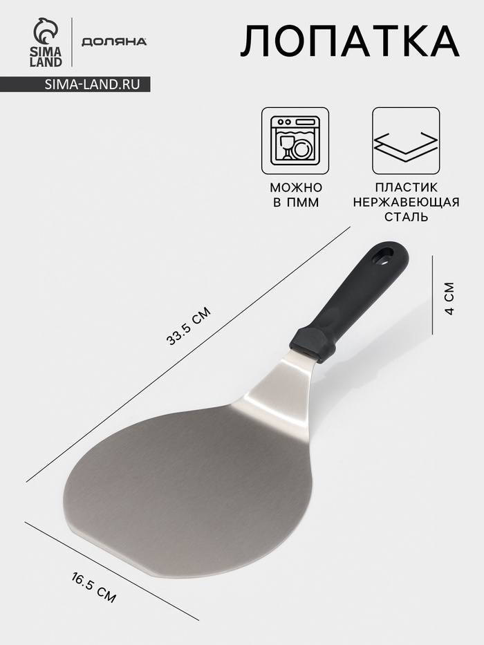 Лопатка для пиццы и коржей Доляна, 33.5×16.5 см, нержавеющая сталь, чёрная - Фото 1