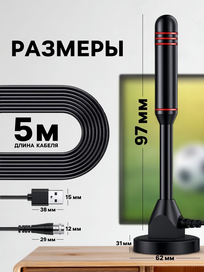 Антенна для телевизора с внешним усилителем, 5 В, 25 дБи, DVB-T2, цифровая, комнатная, чёрная - фото 51784551 Антенна для телевизора с внешним усилителем, 5 В, 25 дБи, DVB-T2, цифровая, комнатная, чёрная - фото 51784551