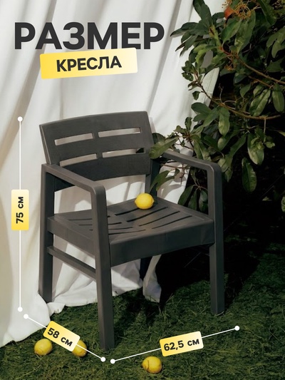 Кресло садовое «Рейки», пластик, 58×62.5×75 см, мокко