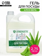 Средство для мытья посуды Synergetic «Алоэ», гель антибактериальный, биоразлагаемый, 2.75 л - Фото 1