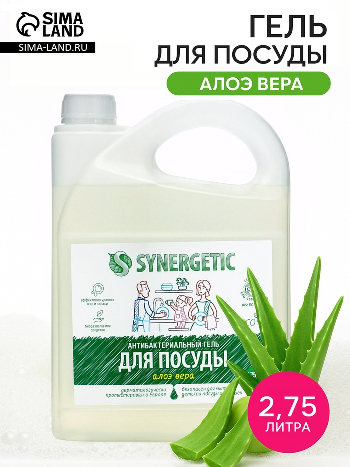 Средство для мытья посуды Synergetic «Алоэ», гель антибактериальный, биоразлагаемый, 2.75 л - Фото 1