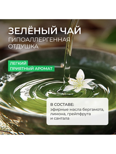 Средство для мытья посуды Synergetic «Зеленый чай», гель антибактериальный, биоразлагаемый, 500 мл