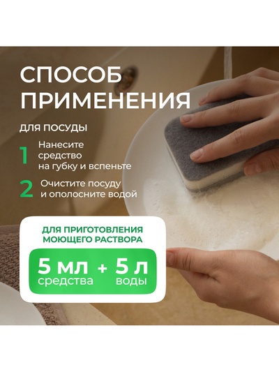 Средство для мытья посуды Synergetic «Зеленый чай», гель антибактериальный, биоразлагаемый, 500 мл