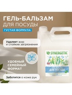 Средство для мытья посуды Synergetic «Pure 0%», биоразлагаемое, гель-бальзам, 5 л - Фото 3