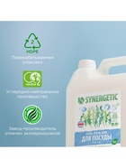 Средство для мытья посуды Synergetic «Pure 0%», биоразлагаемое, гель-бальзам, 5 л - Фото 12