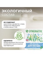 Средство для мытья посуды Synergetic «Pure 0%», биоразлагаемое, гель-бальзам, 5 л - Фото 8