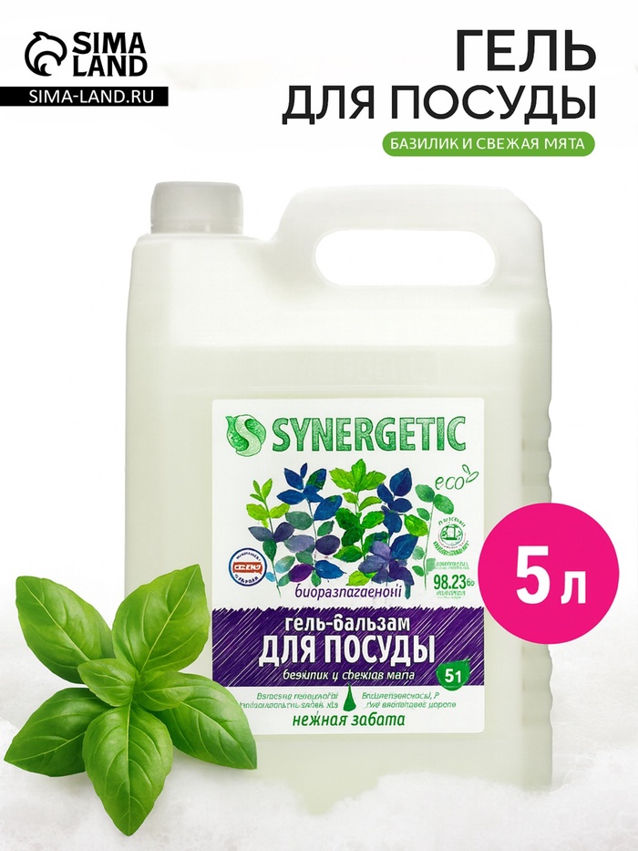 Средство для мытья посуды Synergetic «Базилик и свежая мята», биоразлагаемое, гель-бальзам, 5 л - Фото 1