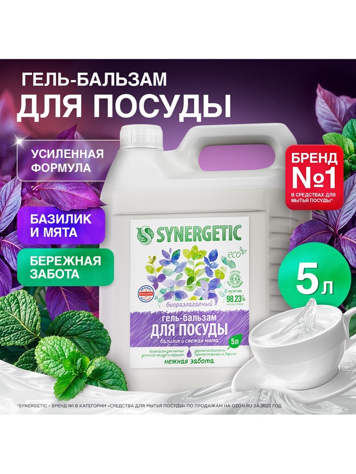 Средство для мытья посуды Synergetic «Базилик и свежая мята», биоразлагаемое, гель-бальзам, 5 л - Фото 1
