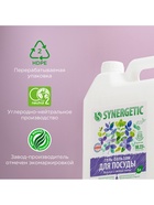 Средство для мытья посуды Synergetic «Базилик и свежая мята», биоразлагаемое, гель-бальзам, 5 л - Фото 13