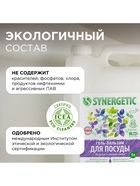 Средство для мытья посуды Synergetic «Базилик и свежая мята», биоразлагаемое, гель-бальзам, 5 л - Фото 9